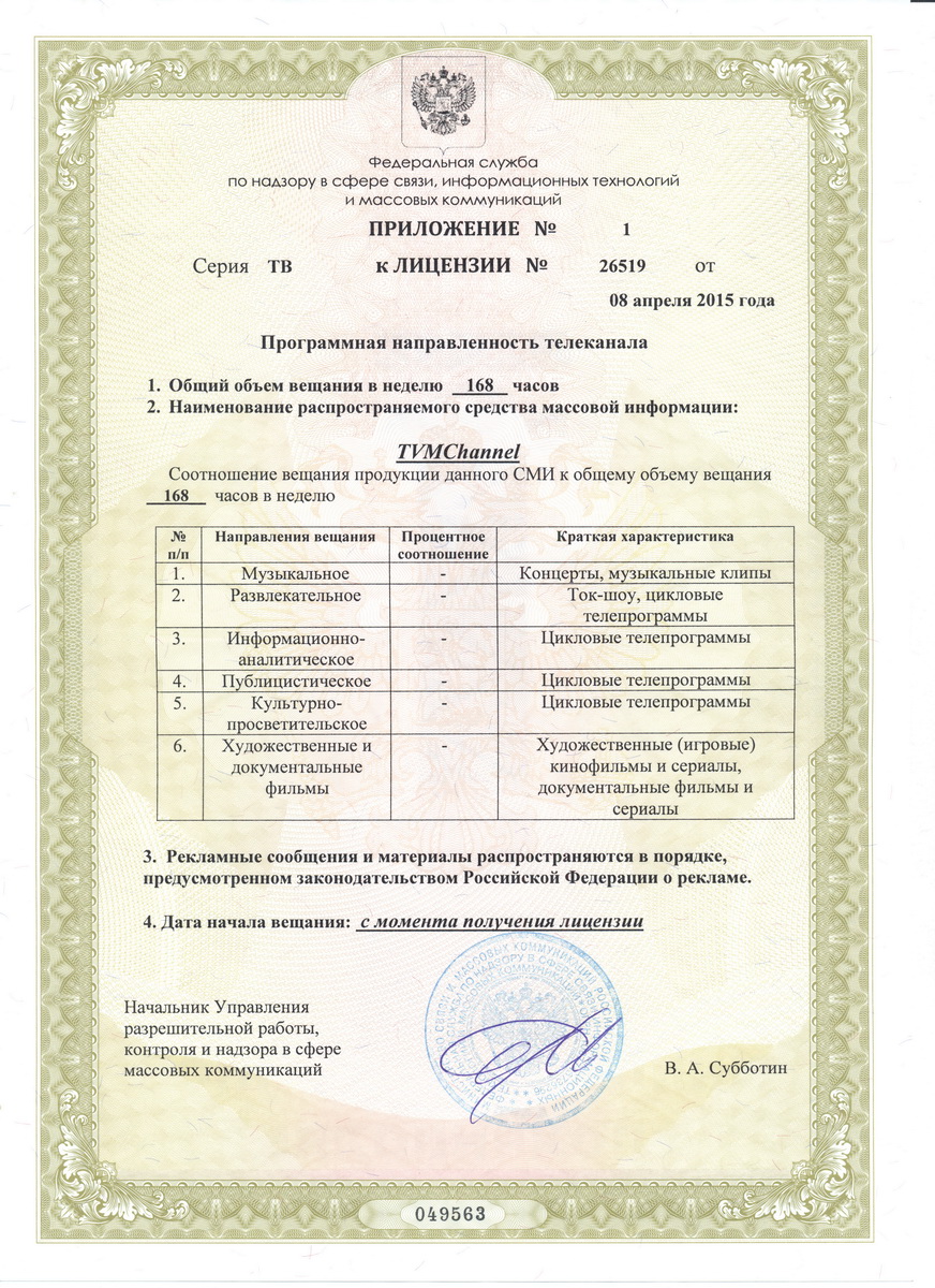 Лицензия на осуществление телевизионного вещания — стр. 4