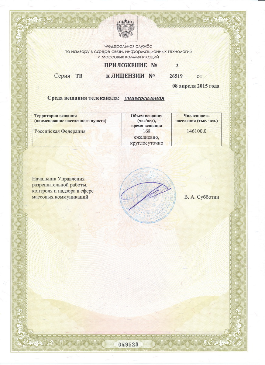 Лицензия на осуществление телевизионного вещания — стр. 5